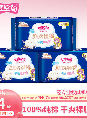 七度空间少女系列卫生巾纯棉超薄超长338m夜用姨妈巾学生批实惠装