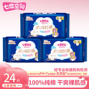 七度空间少女系列卫生巾纯棉超薄超长338m夜用姨妈巾学生批实惠装