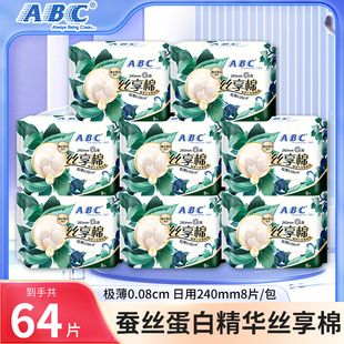 ABC卫生巾丝享棉日用240mm极薄绵柔蚕丝蛋白精华姨妈巾女官方正品