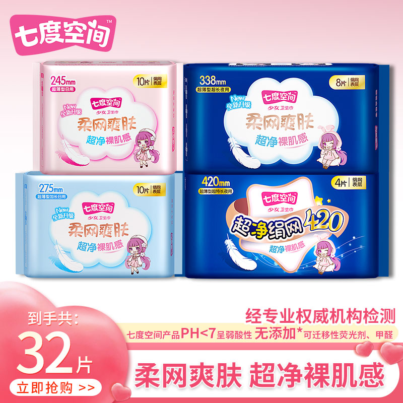 七度空间卫生巾少女绢爽网面超薄日用夜用组合装姨妈巾旗舰店正品