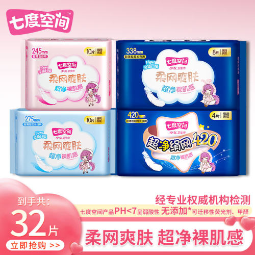 七度空间卫生巾少女绢爽网面超薄日用夜用组合装姨妈巾旗舰店正品