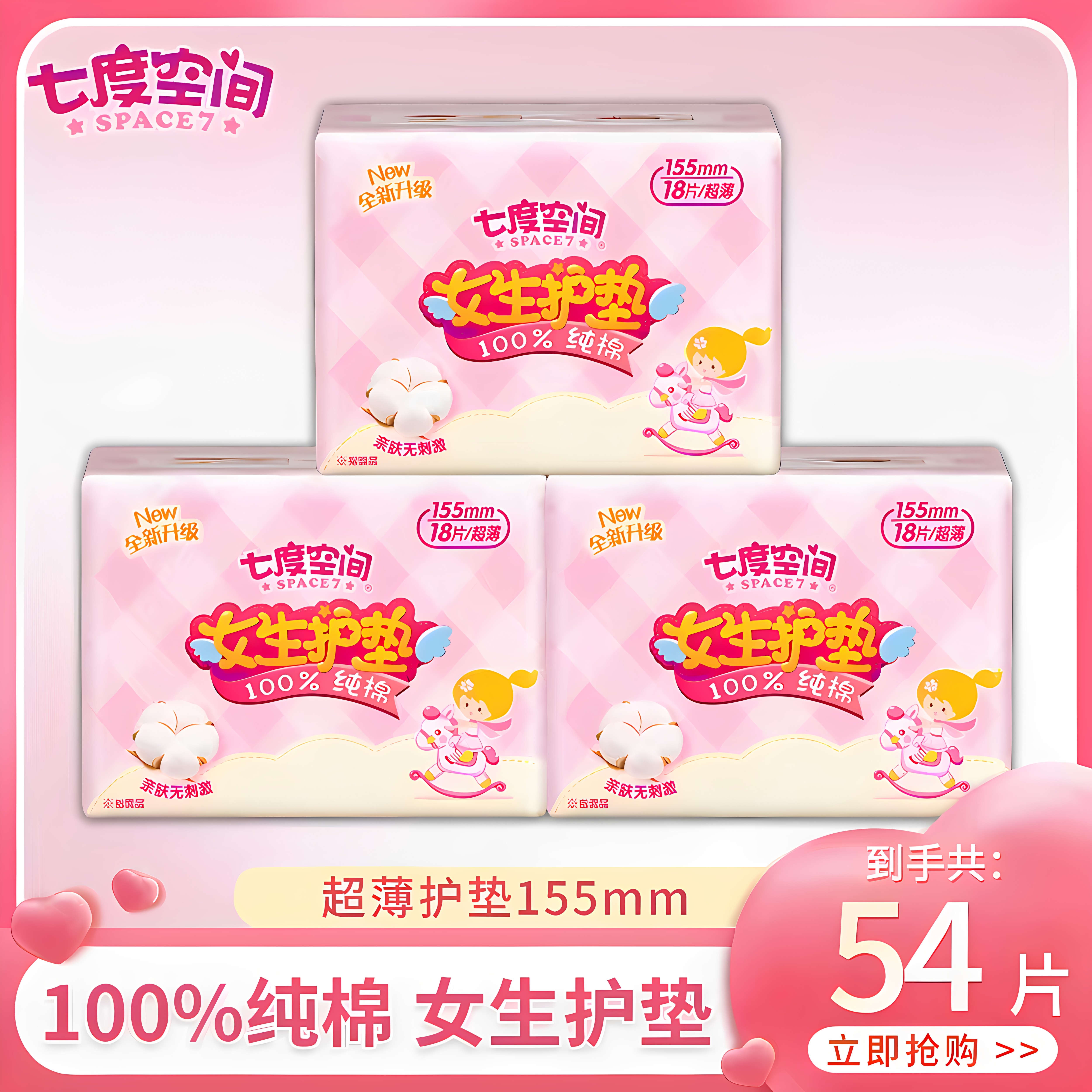 七度空间护垫纯棉透气迷你巾