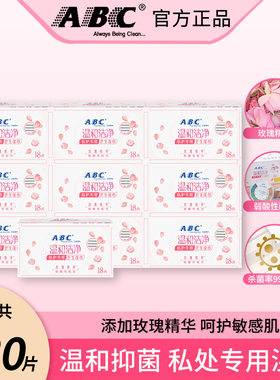 ABC私处湿巾卫生湿纸巾抑菌洁阴护理女性湿巾便携独立装官方正品