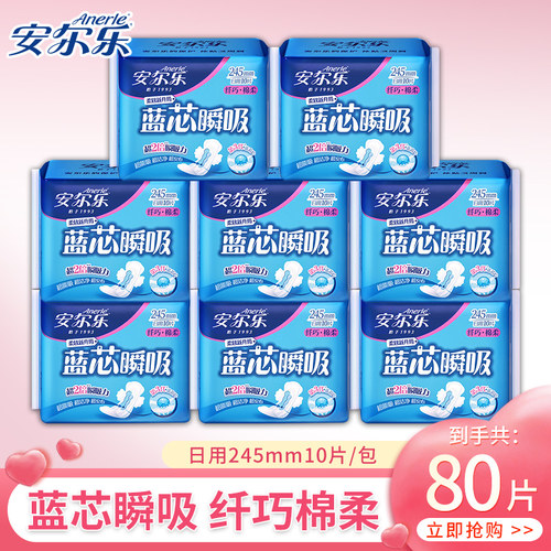 安尔乐蓝芯瞬吸卫生巾棉柔纤巧245mm日用姨妈巾组合官方旗舰正品