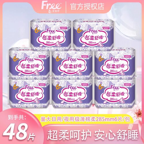 Free飞卫生巾超薄棉柔285mm日夜用透气姨妈巾组合女整箱旗舰正品