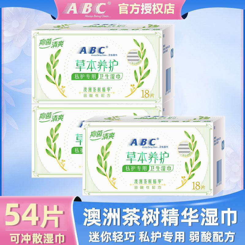 ABC无纺布盒装消毒杀菌温和护理