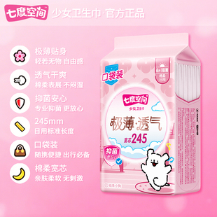 七度空间卫生巾极薄抑菌245mm日用便携装线条小狗姨妈巾官方正品