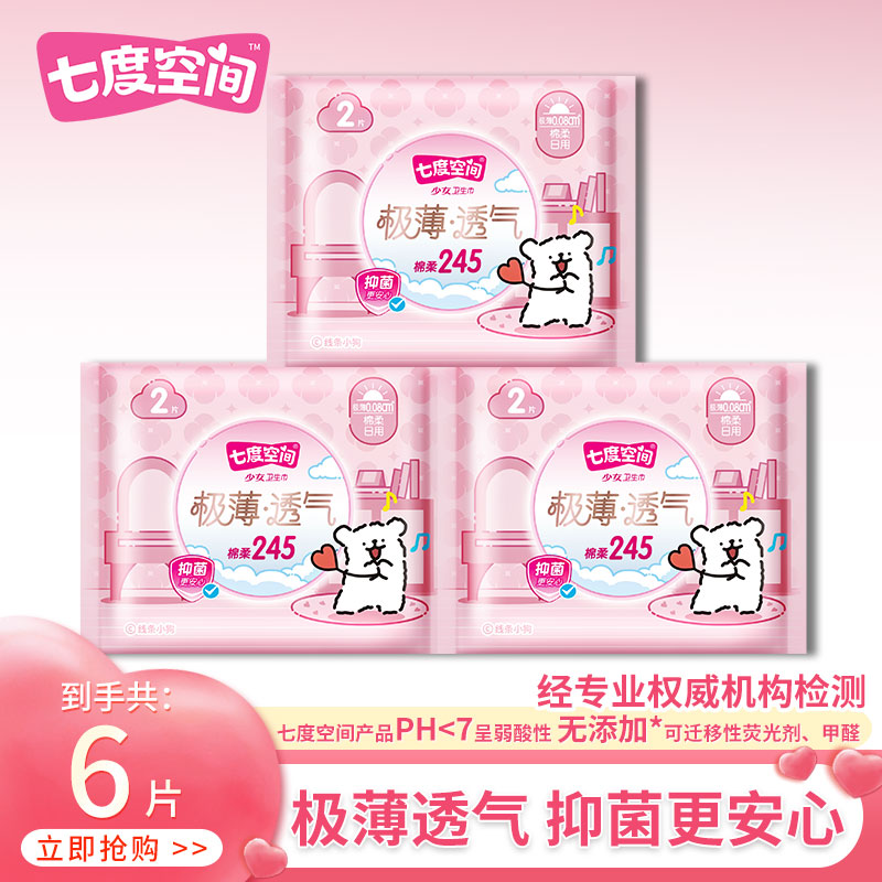 七度空间卫生巾线条小狗极薄透气245mm日用姨妈巾6片官方旗舰正品