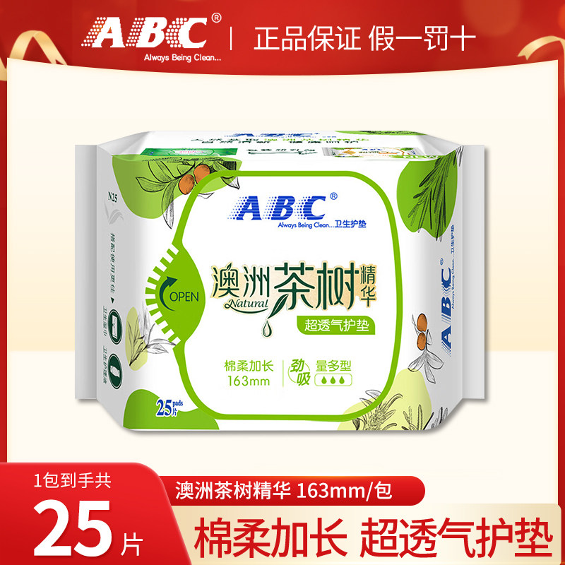 ABC澳洲茶树护垫163mm8包200片