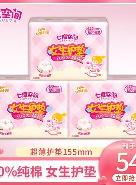 七度空间女生护垫纯棉155mm迷你卫生巾透气姨妈巾学生官方正品