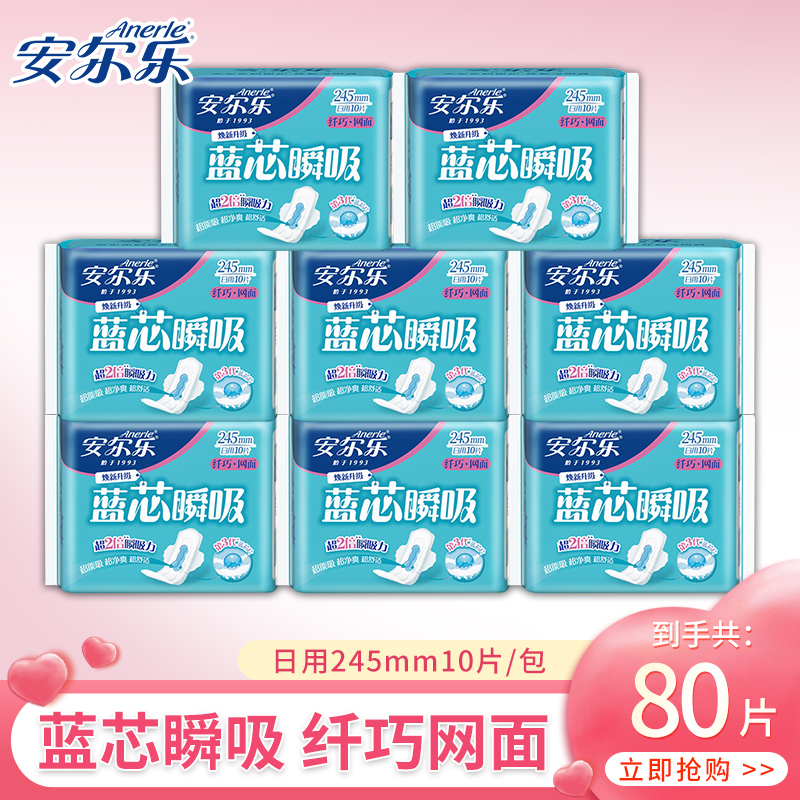 【蓝芯瞬吸】安尔乐卫生巾超薄网面日用245mm姨妈巾组合官方正品