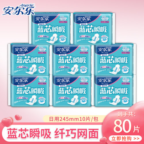 【蓝芯瞬吸】安尔乐卫生巾纤巧网面日用245mm姨妈巾组合官方正品