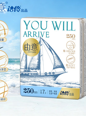 洁伶由意超薄透气日夜用卫生巾