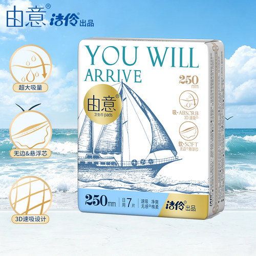 洁伶由意超薄透气日夜用卫生巾