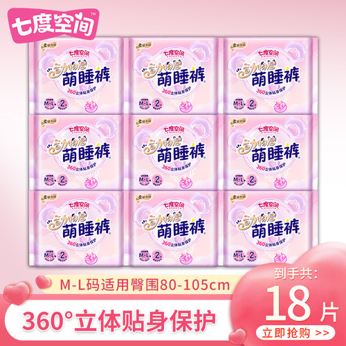七度空间安睡裤动物君超薄棉柔女经期夜用安心裤型姨妈巾官方正品