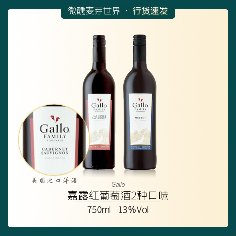 gallo进口洋酒嘉露经典赤霞珠梅洛干红葡萄酒13度750ml送礼配餐