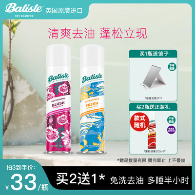 免水洗干发喷雾Batiste/碧缇丝