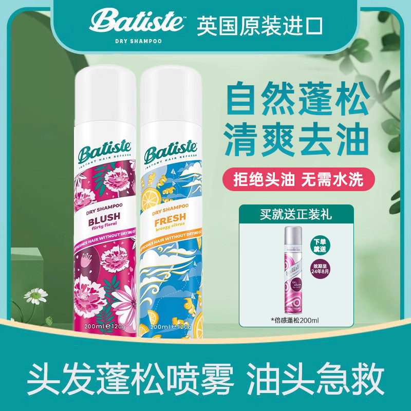 碧缇丝batiste干发喷雾免水洗发控油油头神器蓬松清爽蓬蓬粉怎么样,好用不?