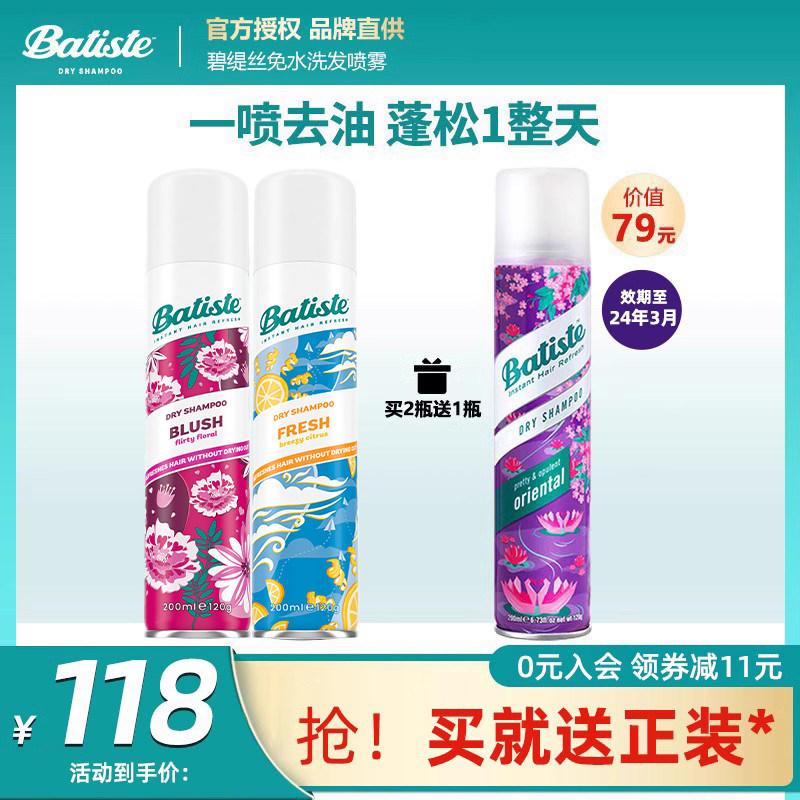 碧缇丝batiste干发喷雾免洗神清爽蓬松器发根油头受损修护蓬粉怎么看?