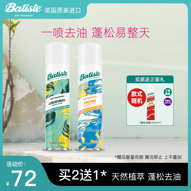 碧缇丝batiste干发清爽蓬松喷雾