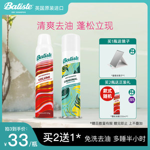 Batiste免水洗发喷雾清爽去油