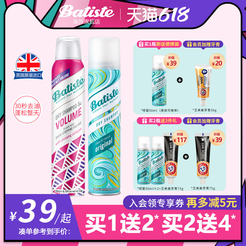 碧缇丝batiste干发喷雾免洗头发去油控油蓬松粉神器月子油头急救