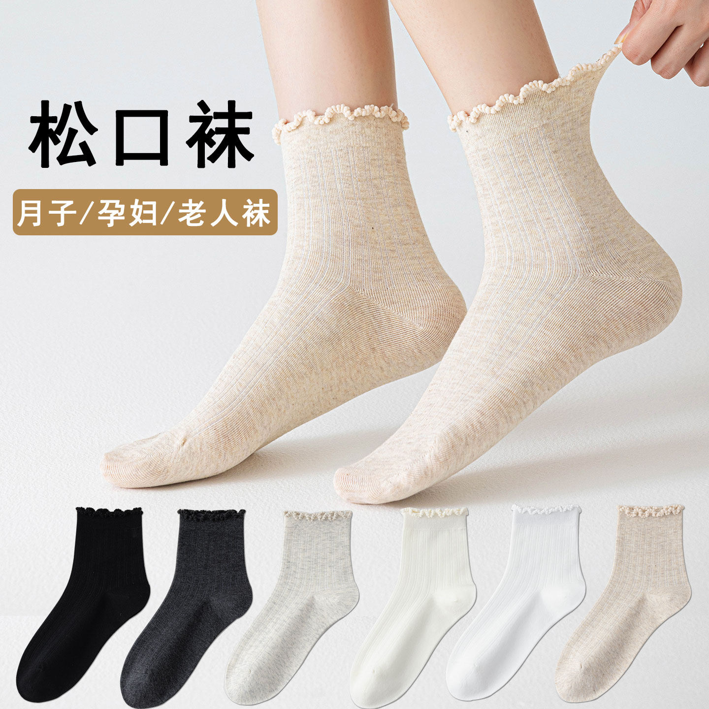 松口袜子女中短筒春秋季无骨月子袜老人宽口径不勒腿粗木耳花边袜