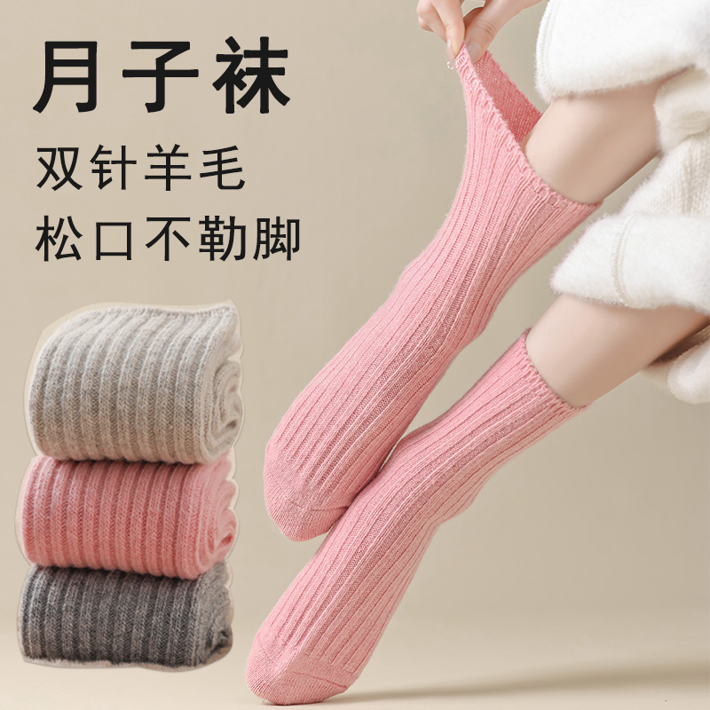 羊毛袜子女秋冬季中筒双针月子袜