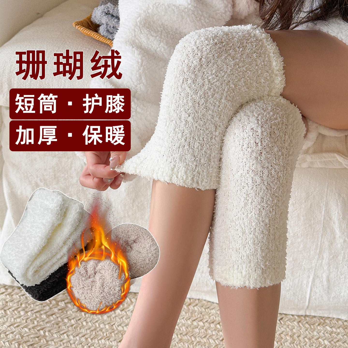 护膝短筒袜女秋冬加厚珊瑚绒保暖
