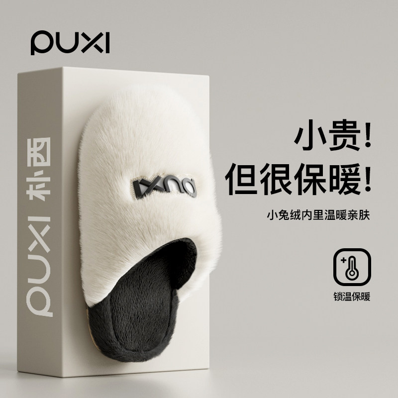 朴西高级感棉拖鞋女2025新款秋冬室内家居保暖防滑厚底毛绒棉拖女