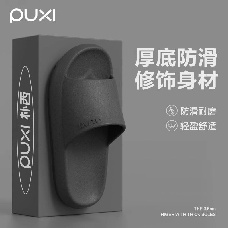 朴西软弹不臭脚防滑浴室内凉拖鞋