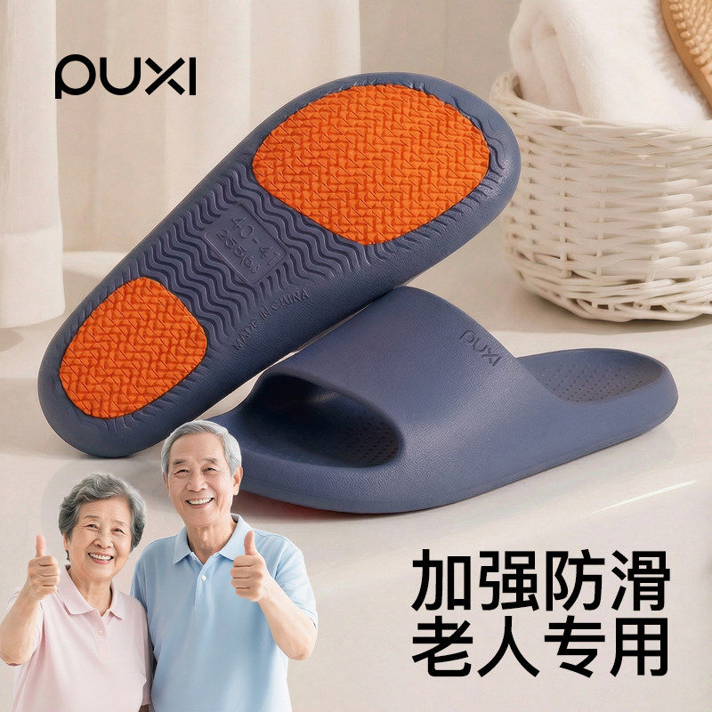 朴西老人专用EVA防滑拖鞋男居家浴室洗澡凉拖鞋不臭脚2026新款夏