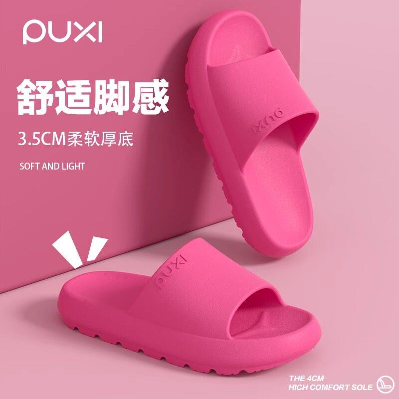 朴西软弹不臭脚防滑浴室内凉拖鞋