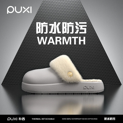 朴西防水秋冬家用可外穿棉拖鞋冬