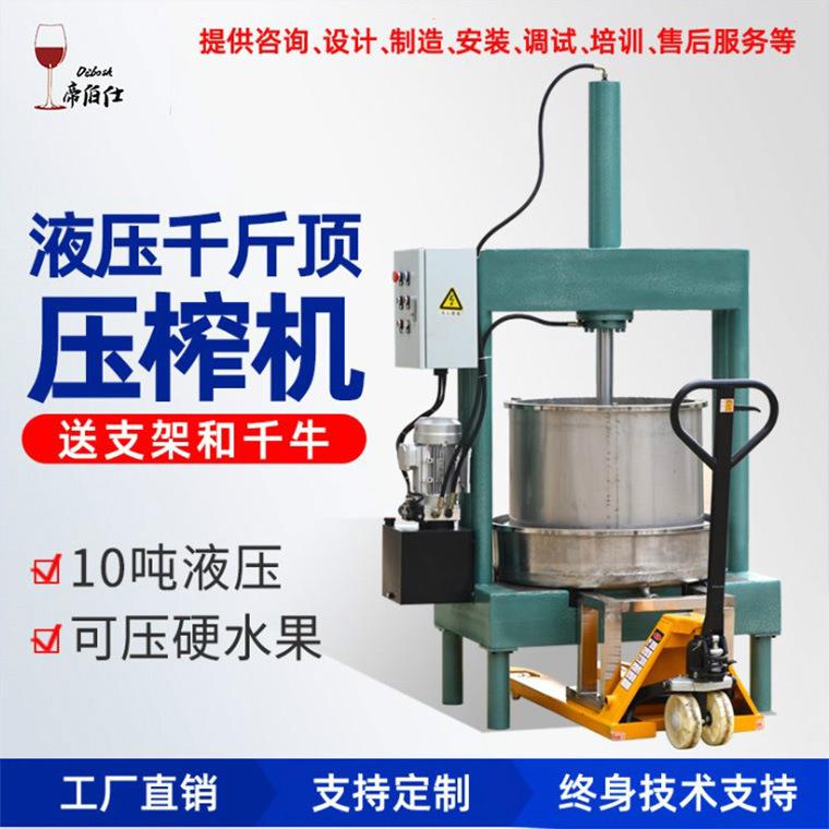 葡萄酒电动液压千斤顶压榨机 液压框式 皮渣分离酒糟压榨