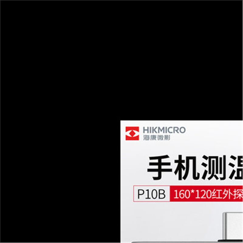 海康微影威视P10红外线热感热成相热像仪工业测温热成像P10B