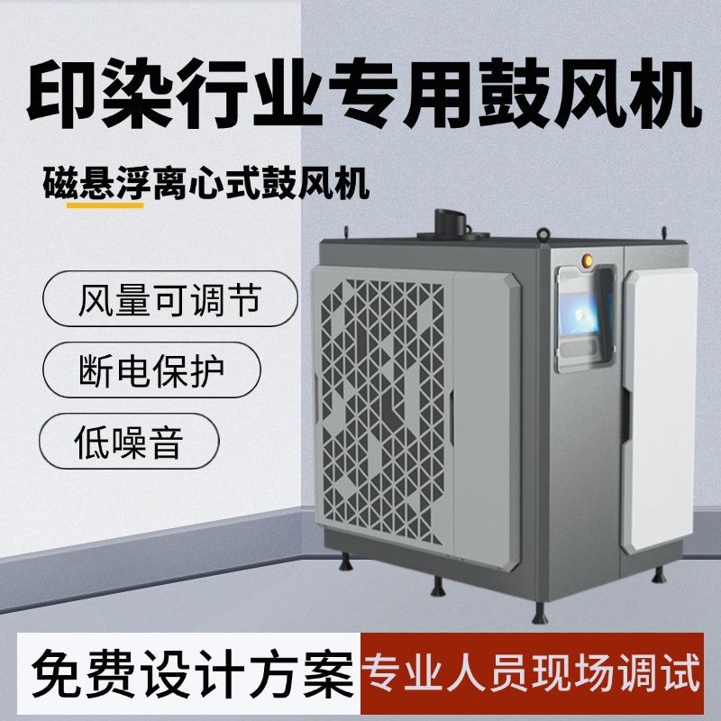 磁悬浮鼓风机印染行业专用无油免维护磁悬浮风机节能