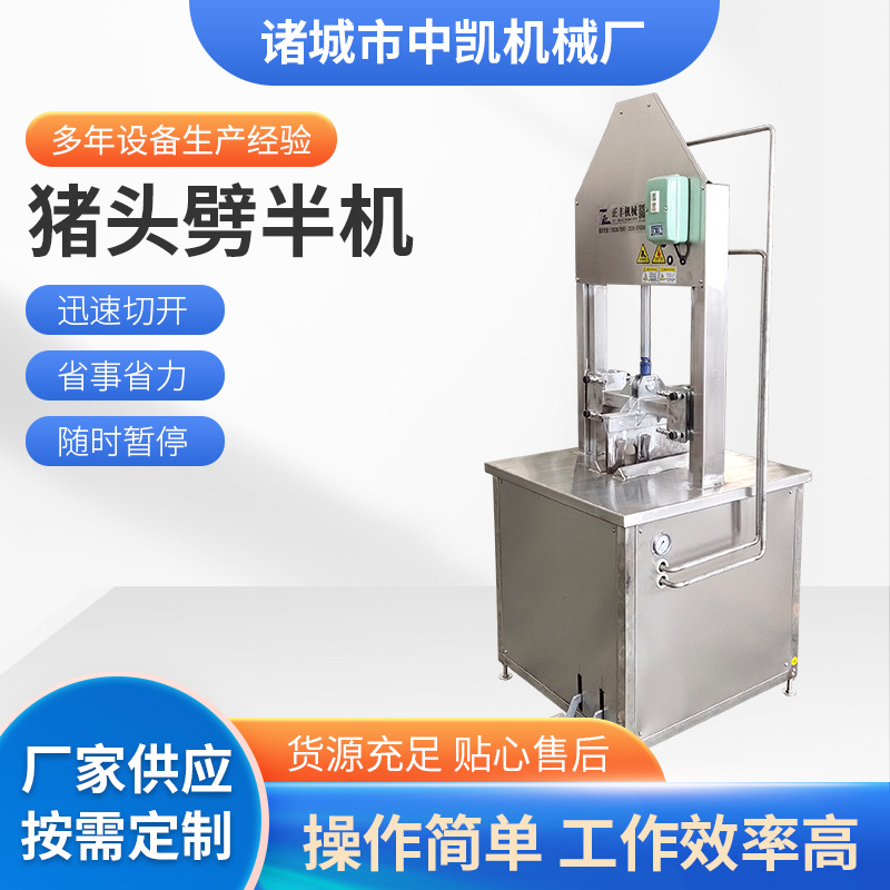 定制屠宰场猪头加工设备  多功能猪头分半机切肉机 猪头劈半机