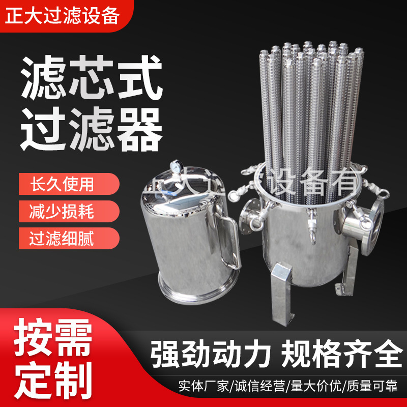 滤芯过滤器管式大流量不锈钢保安过滤器化工原料过滤器可 定