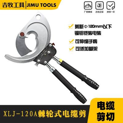 XLJ-120A棘轮线缆剪 线缆钳适用于外径120mm以下铜铝铠装电缆切断