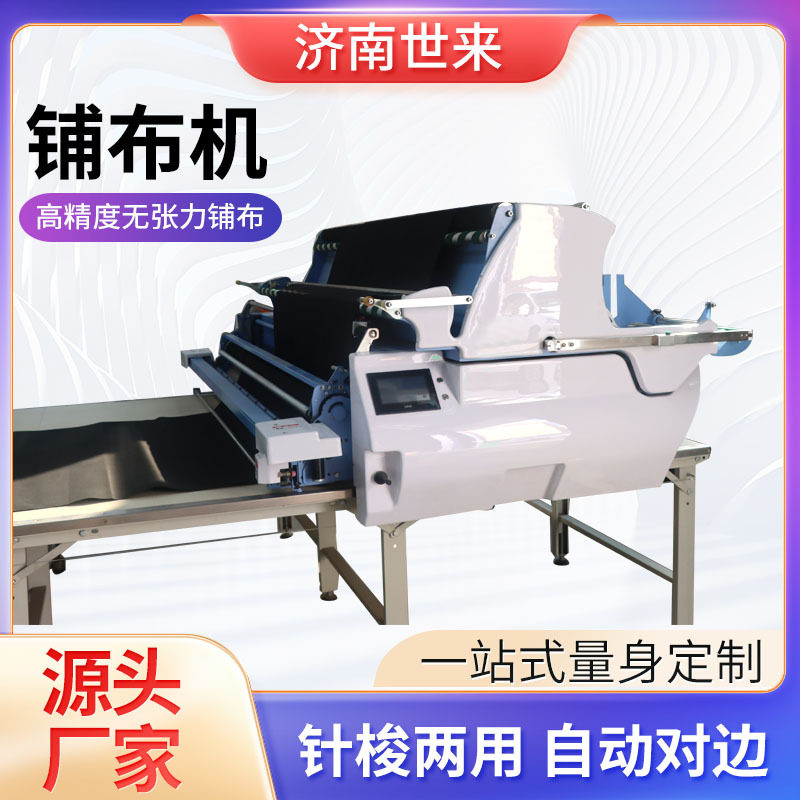 工厂定制服装裁剪设备针梭两用全自动铺布机服装面料纺织拉布机,机械设备,其他机械设备,淘宝优惠券,粉丝福利购,淘宝优惠卷