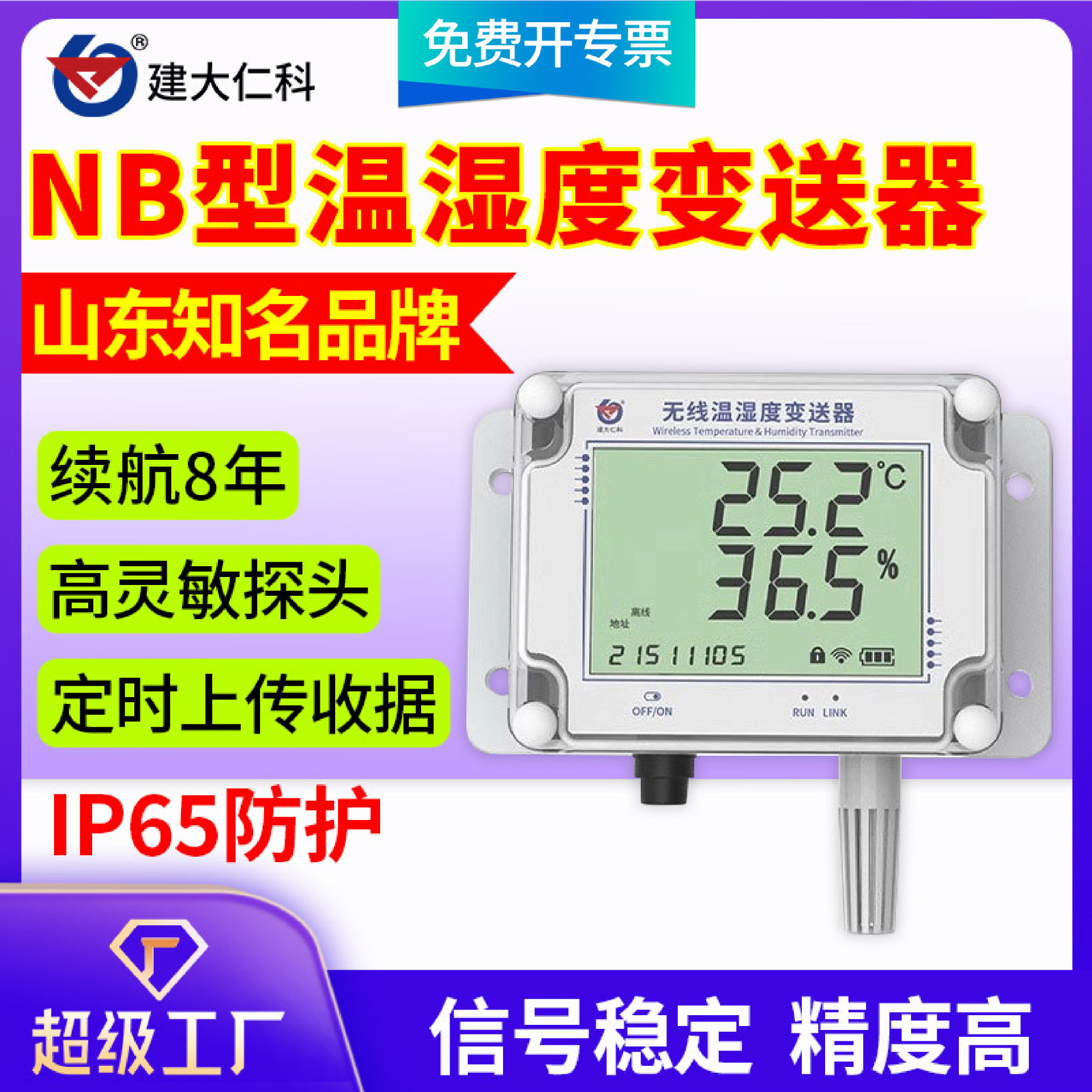NB-IoT温湿度传感器网络上传低功耗温湿度记录仪工业温湿度变送器