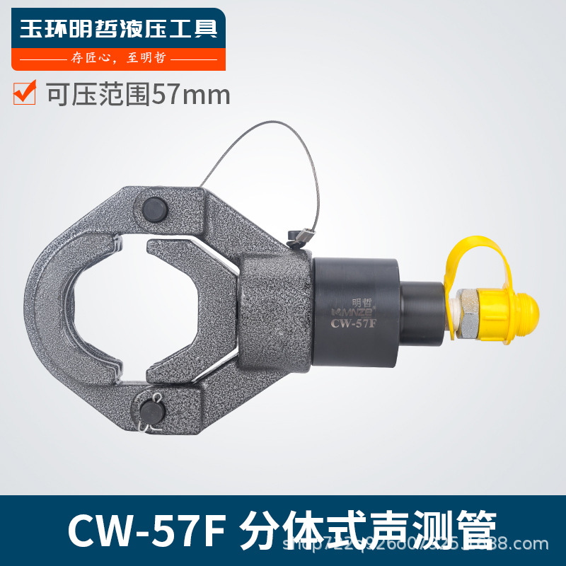 明哲CW-57F分体式声测管液压钳桩基桥梁不锈钢管卡压钳50 54 57