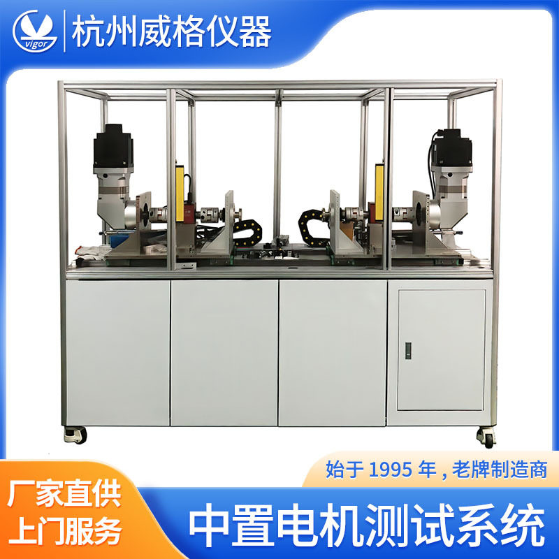 威格中置电机测试台中置电机对拖测试台伺服电机试验台电机测功机