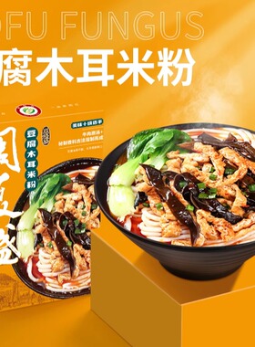 周复盛湖南老字号特产邵阳米粉豆腐木耳粗粉冲泡速食660g/盒