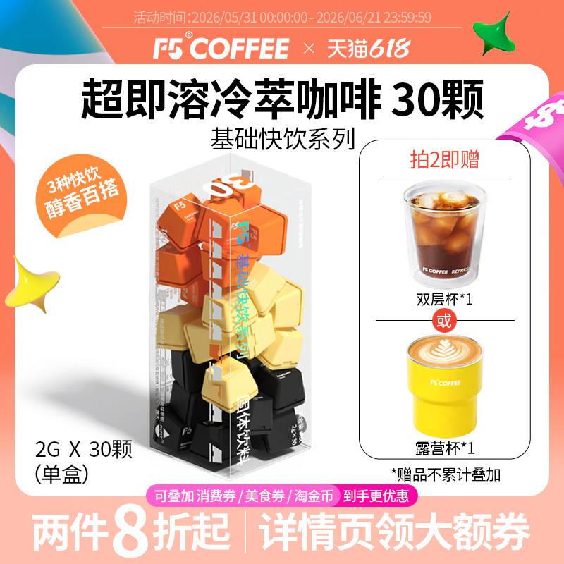 F5超即溶冷萃冻干黑咖啡粉美式香草拿铁速溶0脂无蔗糖正品30颗*2g