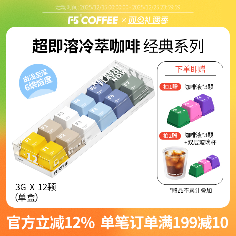 【盒马热卖】F5即溶冷萃冻干咖啡