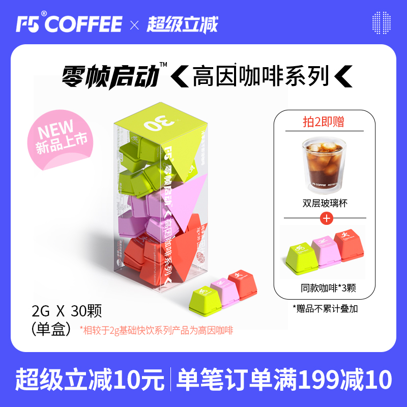 新品上市 高因咖啡系列 精品冷萃冻干黑咖啡