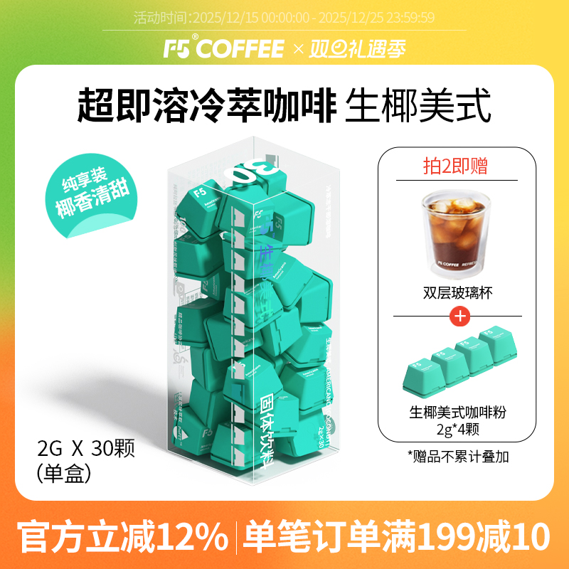 李佳琪推荐F5冷萃生椰美式黑咖啡