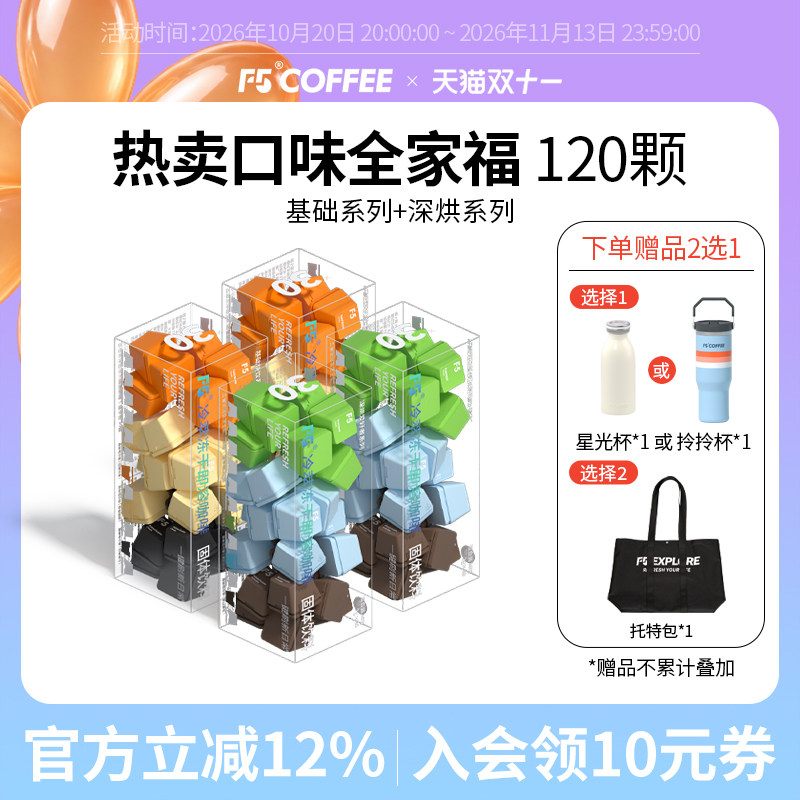 F5超即溶冷萃咖啡速溶冻干咖啡粉冷萃拿铁美式组合囤货装2g*120颗